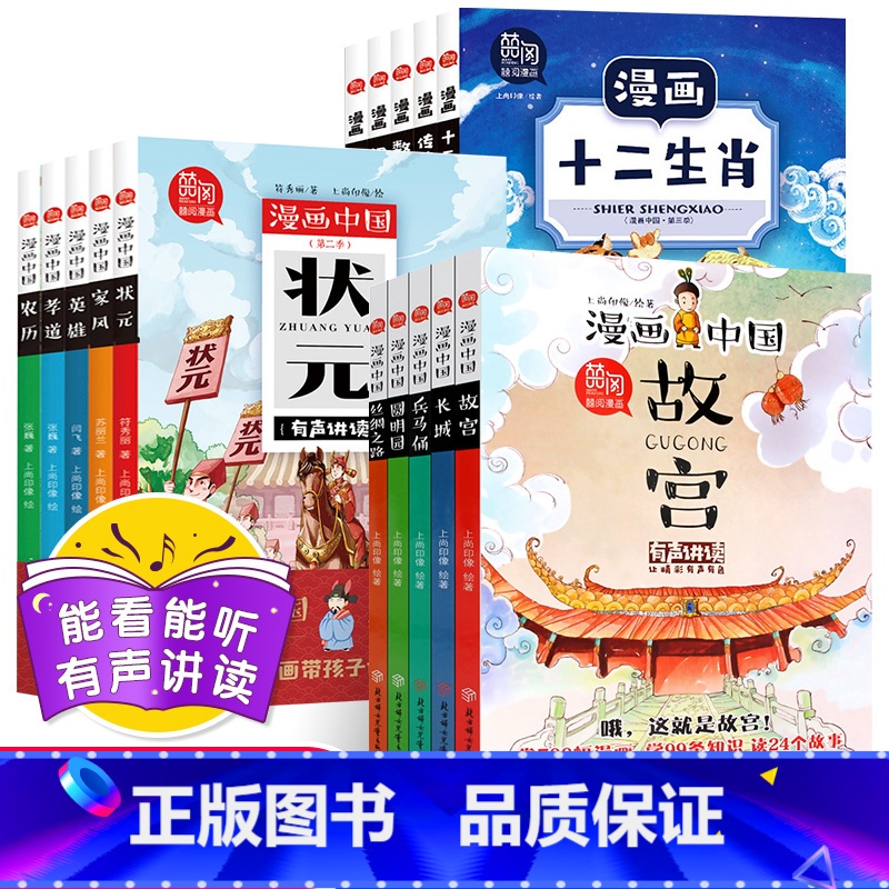 漫画中国第一季+第二季+第三季【15册】 【正版】漫画中国全套15册 漫画中国第一二三季历史漫画书三年级必读的课外书