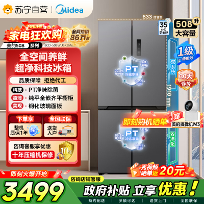 美的（Midea）真香系列M60双系统508十字门家用冰箱超薄平嵌双循环底部散热BCD-508WUSPZM(E)星尘砂
