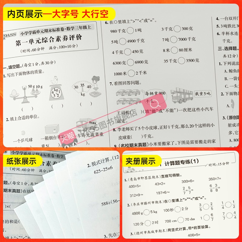 数学 三年级上 [正版]山东青岛63专版小学学霸单元期末标准卷三年级数学上册试卷测试卷同步单元测试卷总复习真题试卷单元期高清大图
