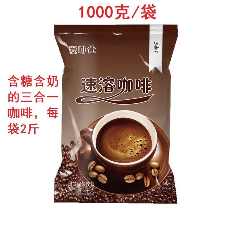 [48小时发货]爱啡仕2斤咖啡粉大袋装三合一原味卡布奇诺蓝山摩卡白咖啡咖啡机 三合一咖啡(自助餐专用)