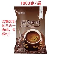 [48小时发货]爱啡仕2斤咖啡粉大袋装三合一原味卡布奇诺蓝山摩卡白咖啡咖啡机 三合一咖啡(自助餐专用)