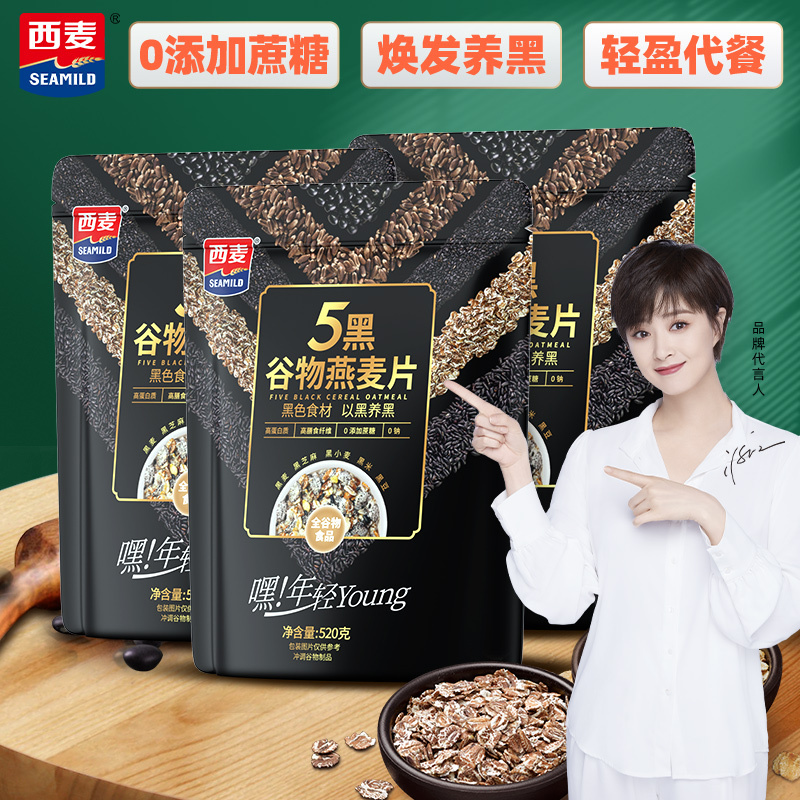 西麦 Seamild 麦片 谷物西麦五黑谷物燕麦片520g 袋即食高蛋白营养早餐谷物冲饮不加蔗糖 价格图片品牌报价 苏宁易购吉顺乳业专营店