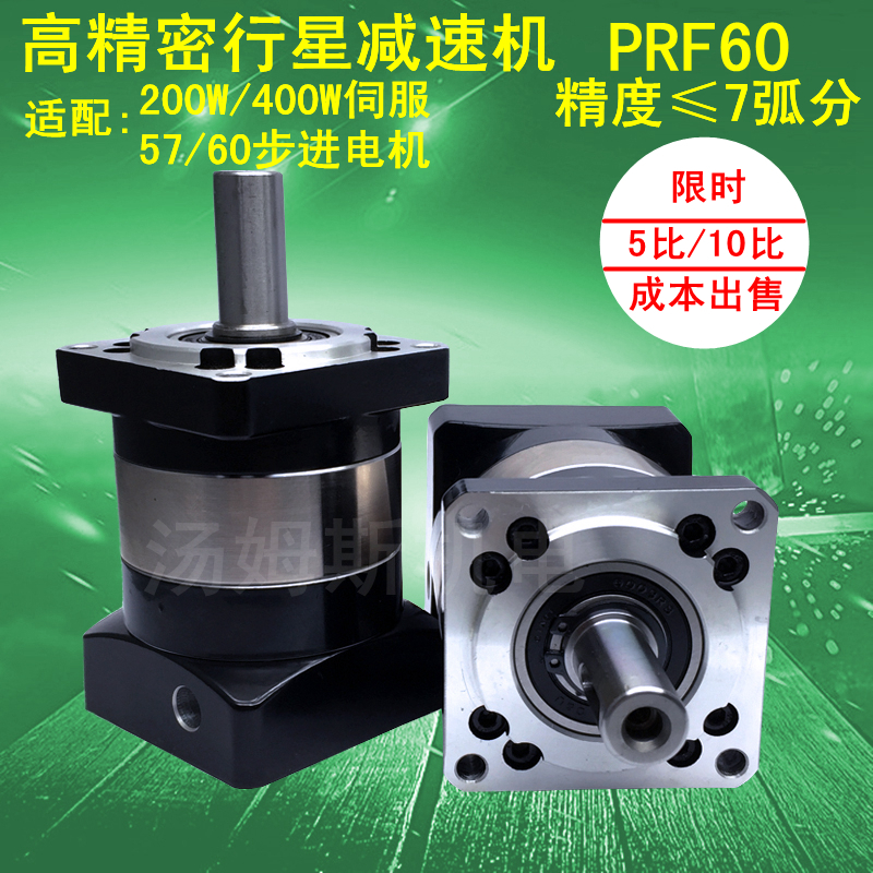 精密行星减速器PRF60配57 阿斯卡利60步进电机200W400W伺服电机齿轮减速箱 减速比1比50