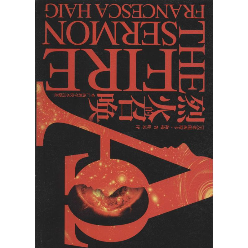 醉染图书烈火的召唤9787555105244高清大图