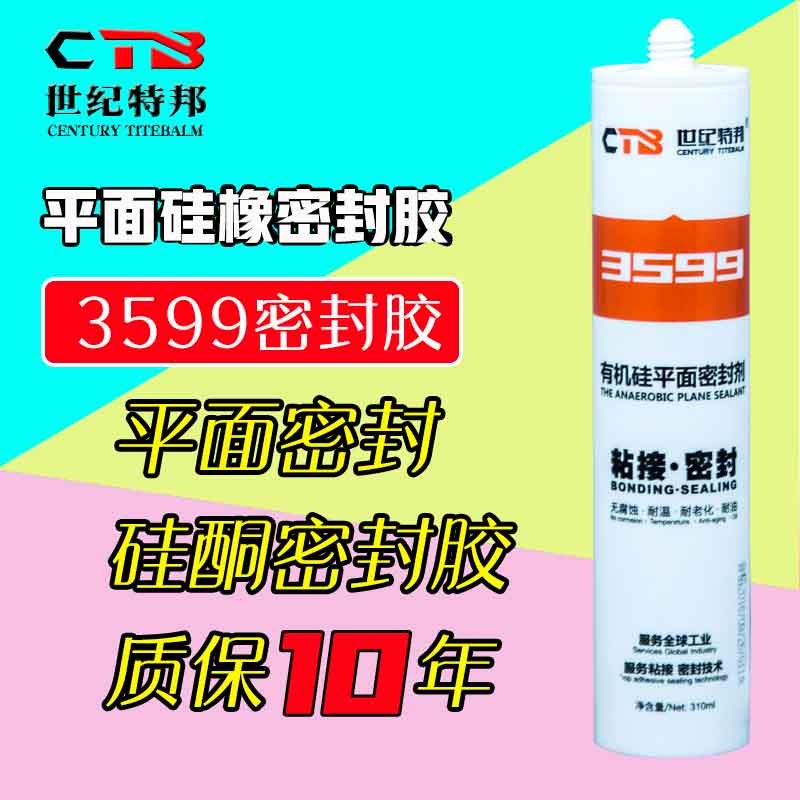 世纪特邦RTV平面密封硅橡胶3599/310ml/支