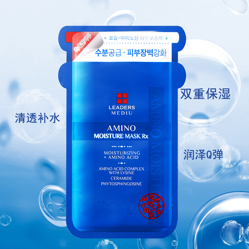 【正品保证】LEADERS丽得姿美帝优氨基酸保湿面膜25MLx10片/盒 韩国进口保湿补水;滋润营养;控油平衡面贴膜高清大图