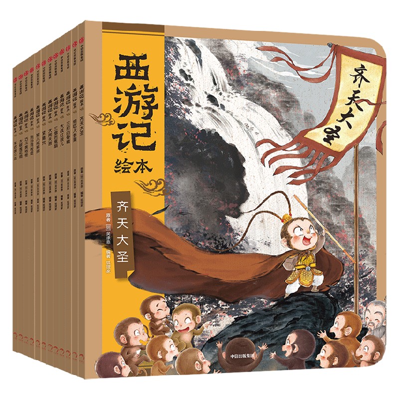 西游记绘本平装版(1-12) [正版]3-9岁西游记绘本平装版(1-12)狐狸家着 传世经典 水墨萌绘 匠心绘制西游神幻高清大图