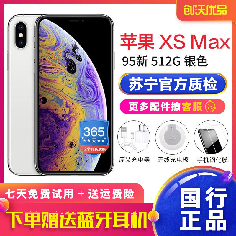 [二手95新]Apple/苹果iPhone Xs Max 512GB 银色 苹果xs max 二手国行 全网通 双卡双待