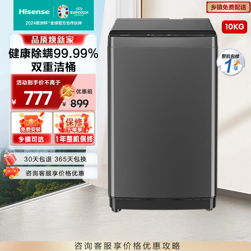 海信(Hisense)10公斤 波轮洗衣机 大容量 全自动 家用 双重桶自洁 除螨100% 快洗 HB100DF56高清大图