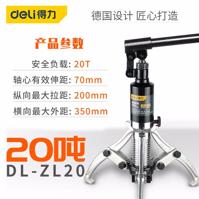 得力(deli)整体式液压拉马轴承三爪吨液压拔轮器三爪轴承拉出器工具20TDL-ZL20
