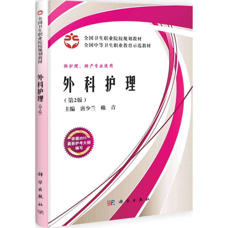 音像外科护理唐少兰