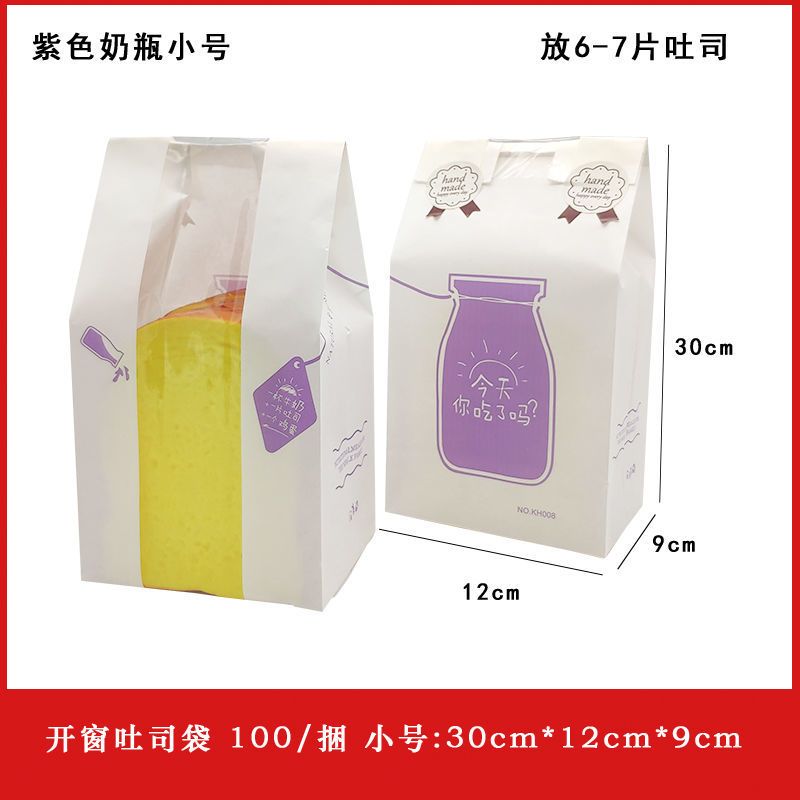 吐司袋 450g100个烘焙面包袋开窗淋膜土司自封纸袋牛皮纸透明包装|紫色奶瓶小号100个