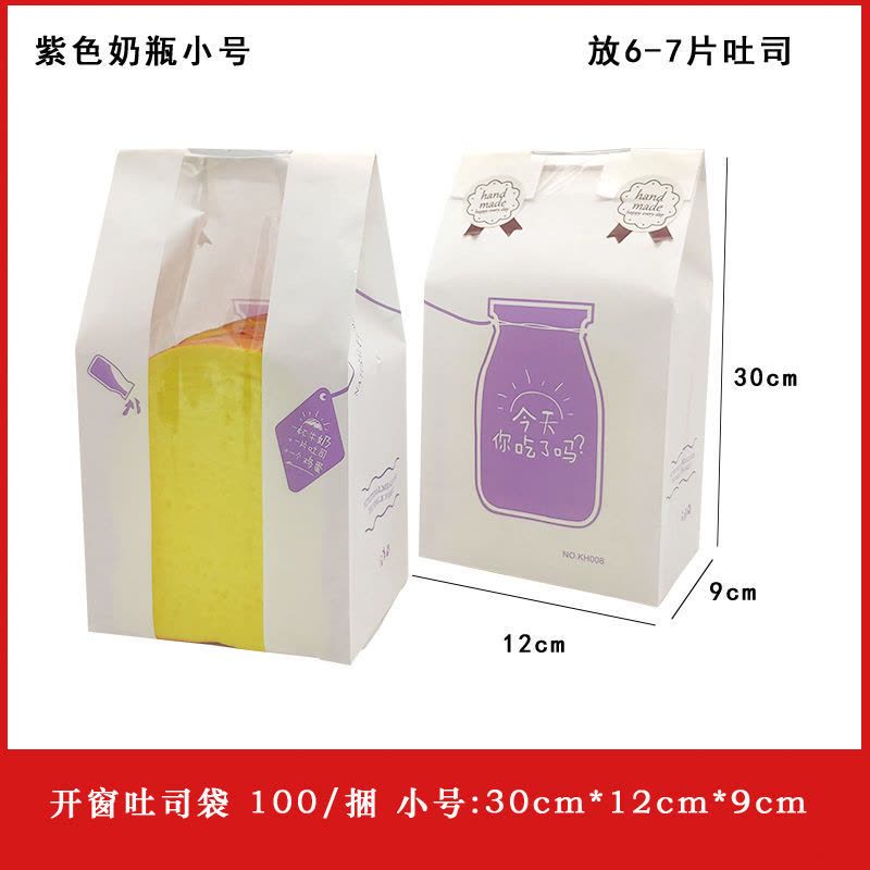 吐司袋 450g100个烘焙面包袋开窗淋膜土司自封纸袋牛皮纸透明包装|紫色奶瓶小号100个图片