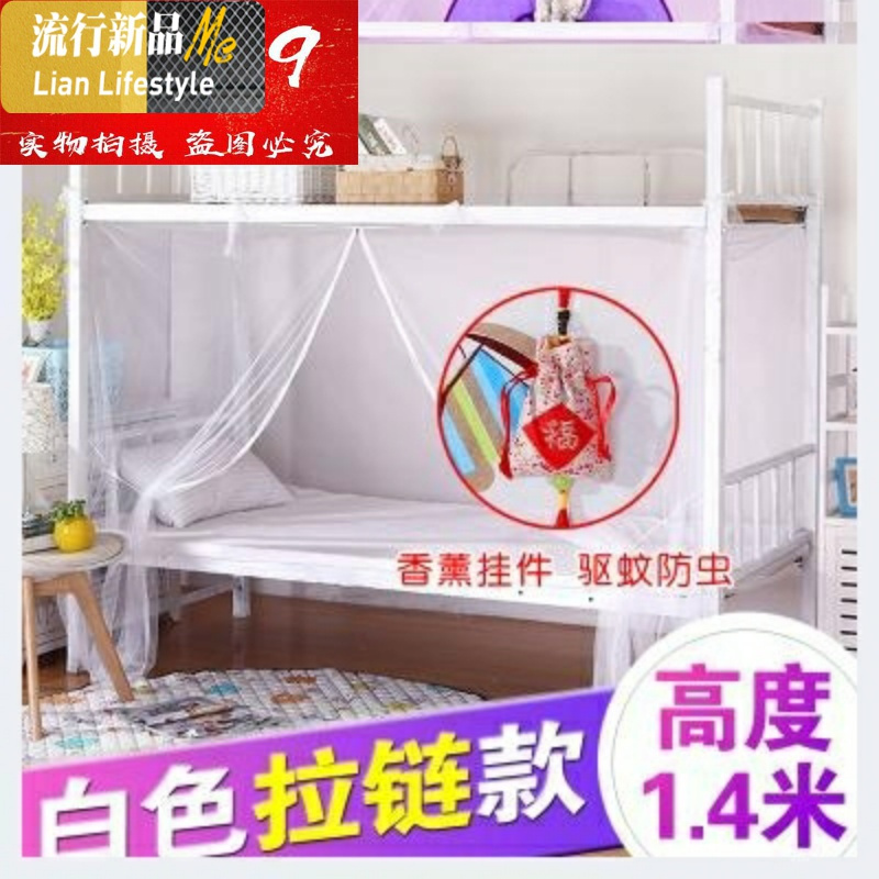 蚊帐2米学生宿铺l拉链一1舍上铺 下米二床上下床蚊帐10m单人1 o 三维工匠