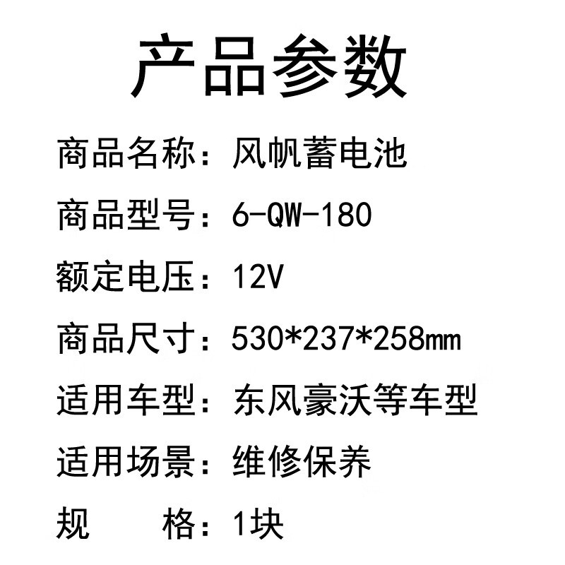 风帆 6-QW-180(1000) 12V180A免维护蓄电池/电瓶 不收旧 单位/个
