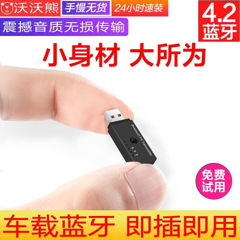车载蓝牙适配器汽车MP3播放USB连接FM发射免提通话4.2蓝牙接收器