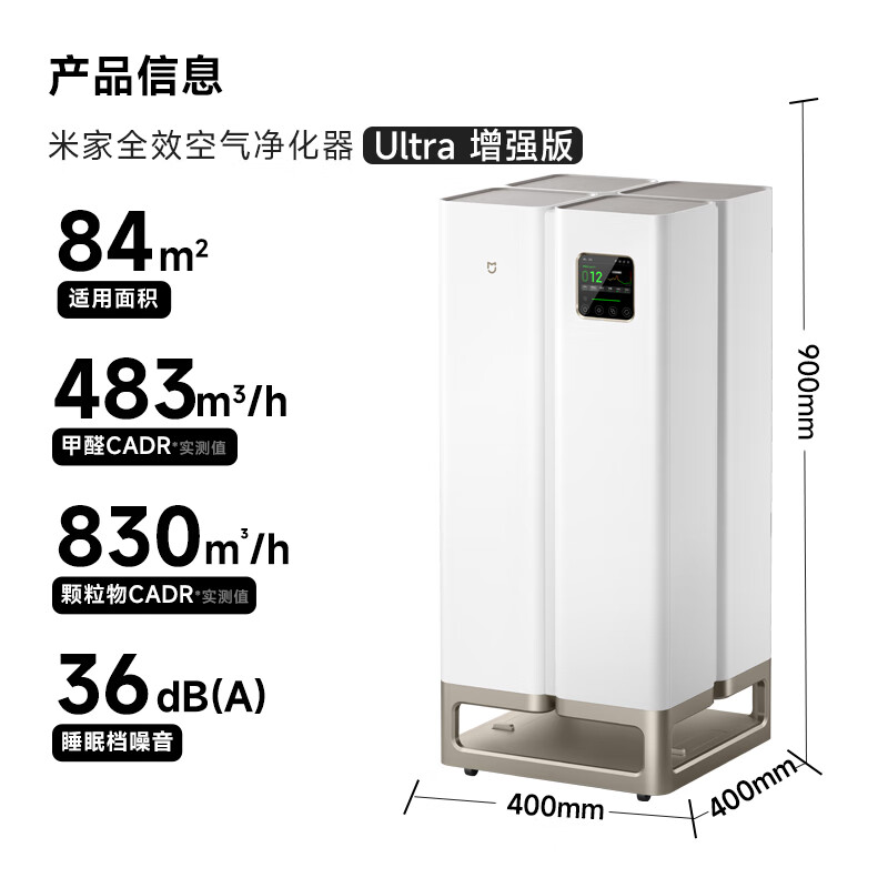 小米(MI)全效空气净化器 Ultra增强版 分解式除甲醛除菌PM2.5 米家净化机 隔绝过敏源固态甲醛传感器高清大图