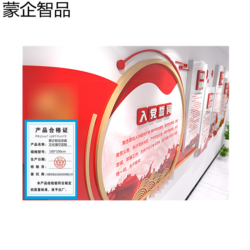 蒙企智品 党建文化墙可定制100*100cm/平方米