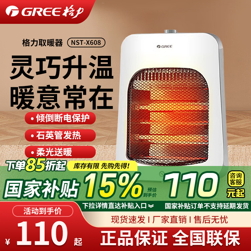 格力(GREE)[温润亲肤]取暖器家用电暖器电暖气片远红外小太阳取暖炉迷你节能台式办公室烤火炉官方 NST-X608