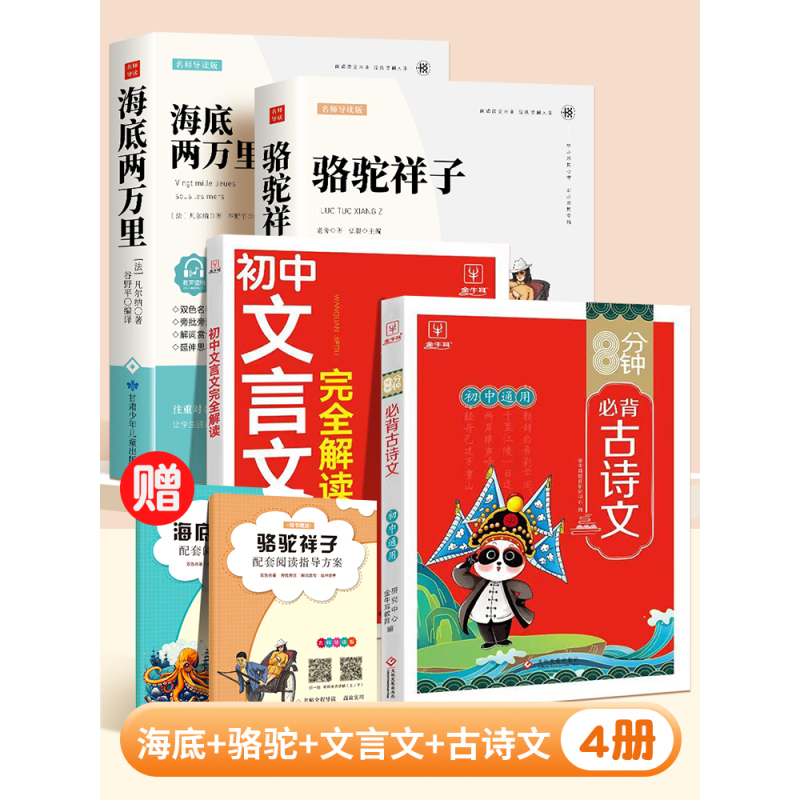 [配套人教版 4本]七年级上下必读正版全套 [正版]骆驼祥子和海底两万里必读书原著老舍七年级下册的课外书名著初一7下语文