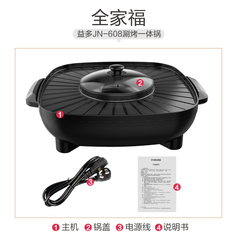 益多 家用烤涮一体锅电火锅电烧烤炉烤肉机韩式烤涮煎炒多功能熊猫锅方形双开关 1.8L火锅容量JN-608
