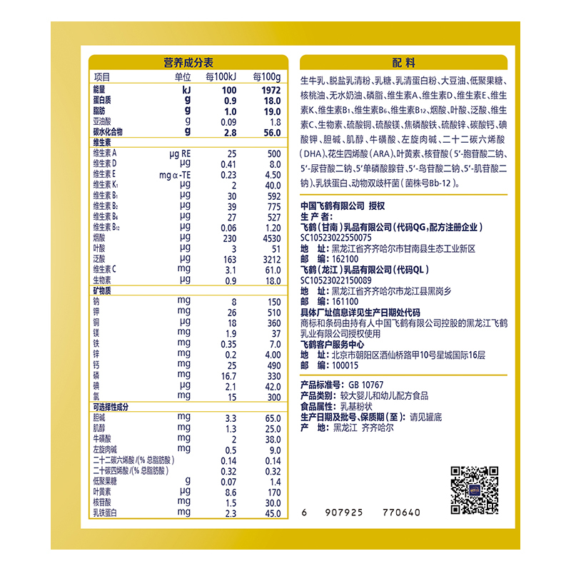 飞鹤(FIRMUS) 超级飞帆 臻爱倍护 幼儿配方奶粉 3段(12-36个月适用)900克罐装