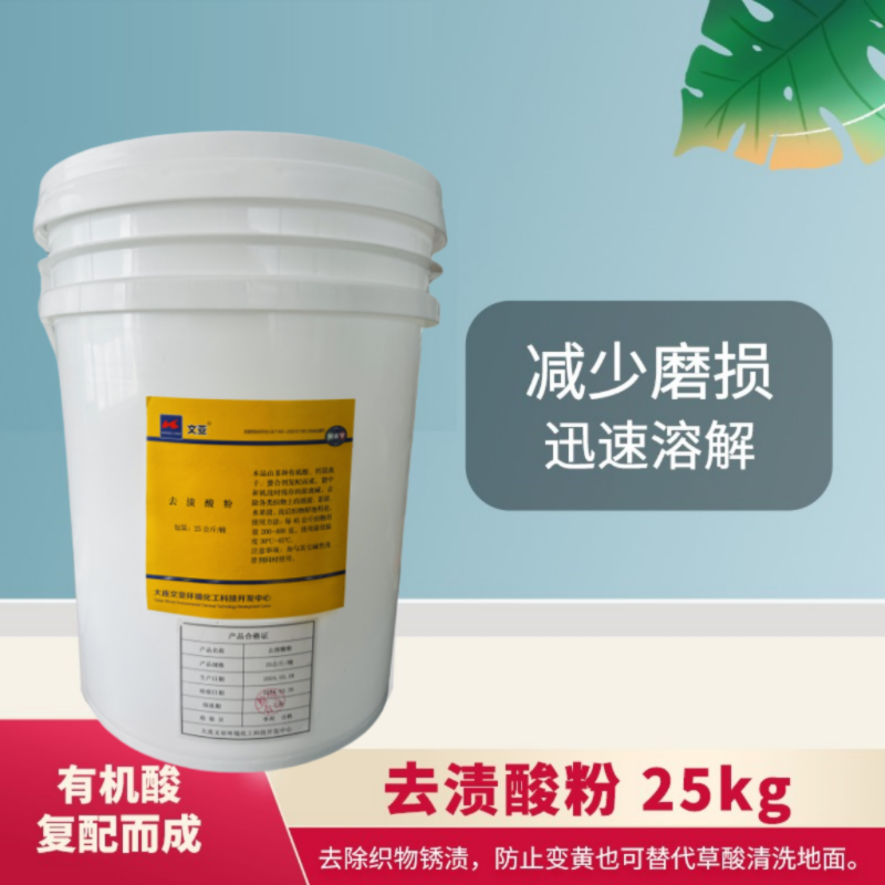 文亚 去渍酸粉 25公斤/桶 桶高清大图