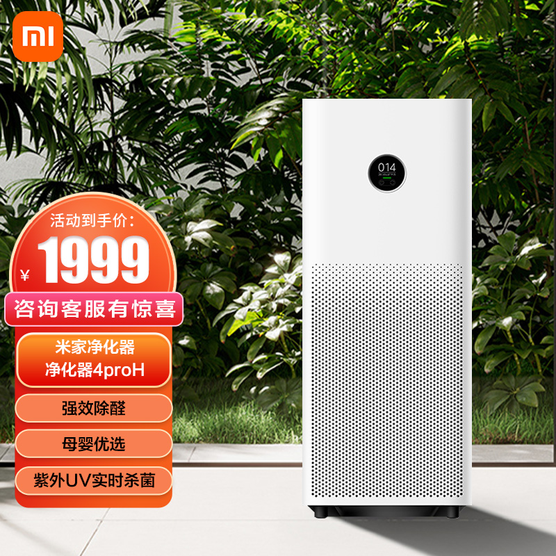 [旗舰店]米家小米空气净化器4Pro H家用除甲醛除菌除二手烟味除异味 轻音设计空气伴侣 除PM2.5 米家空气净化器