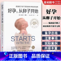 好孕 从卵子开始 【正版】好孕 从卵子开始 北京科学技术出版社 科学备孕宝典自然备孕生活疾病患者备孕试管婴儿 北京协和生