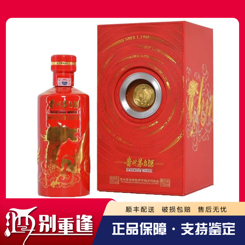 [酒别重逢]贵州茅台酒 (1949-2019)JG 70年小庆典 酱香型白酒53度700ml 单支装