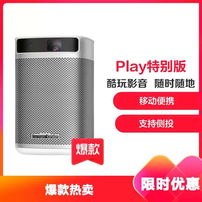 极米无屏电视Play特别版 家用便携式智能3D投影仪手机微型高清无线wifi小型宿舍卧室投影机....