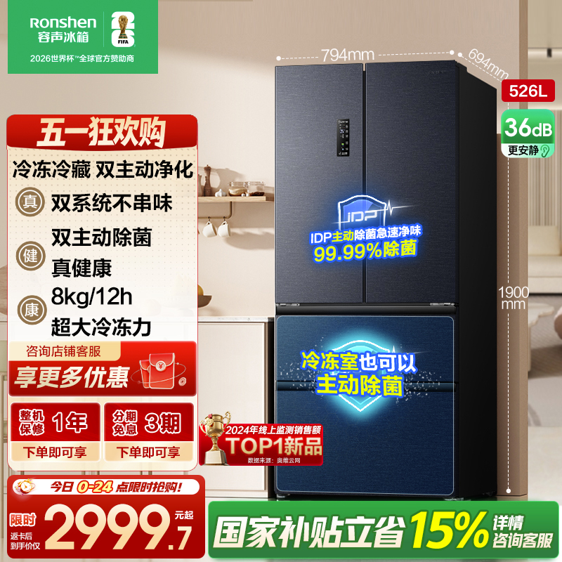 容声（Ronshen）526升双净双系统电冰箱法式对开多门四开门一级能效风冷无霜家用节能变频BCD-526WD1MPA灰