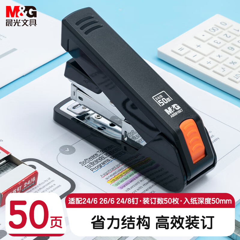 晨光(M&G) ABS916K7 订书机 50页厚层省力订书器 学生办公用品 试卷文件装订机