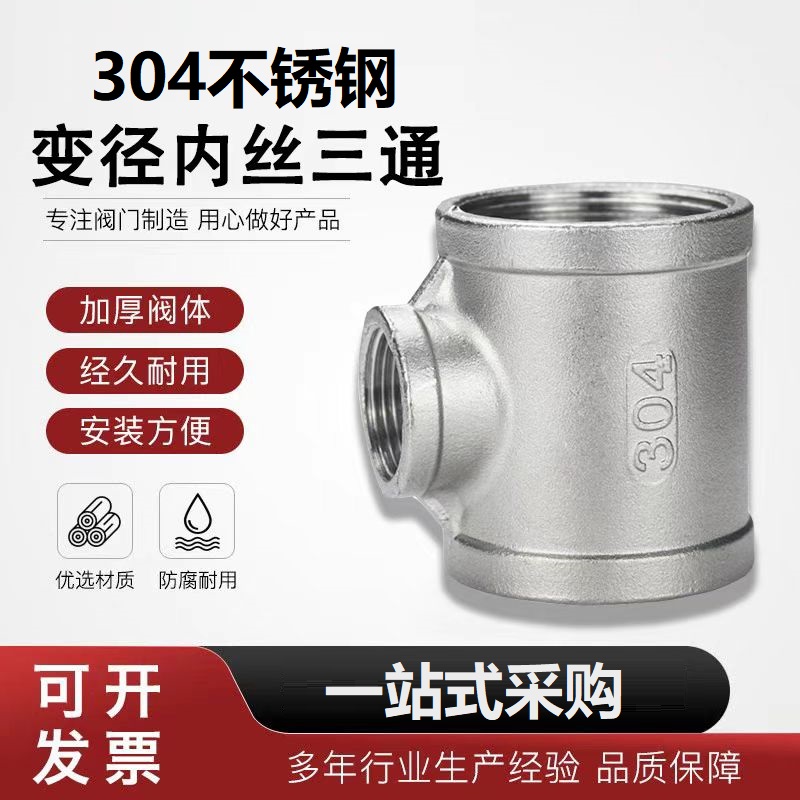 中锦科技 304不锈钢异径内丝三通DN100*DN50[4寸变2寸]个高清大图