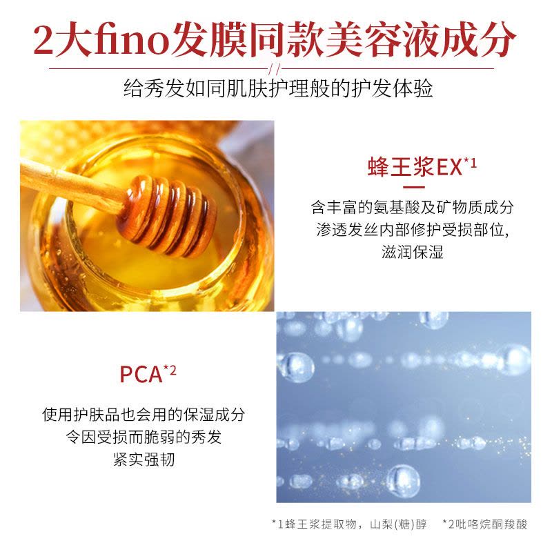 芬浓(Fino)透润美容液洗发露550ml(日本进口 呵护干枯烫染受损发质)图片