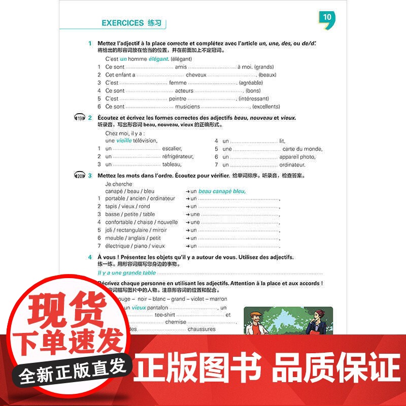 外研社 focus法语语法进阶训练(B1 B2)高清大图