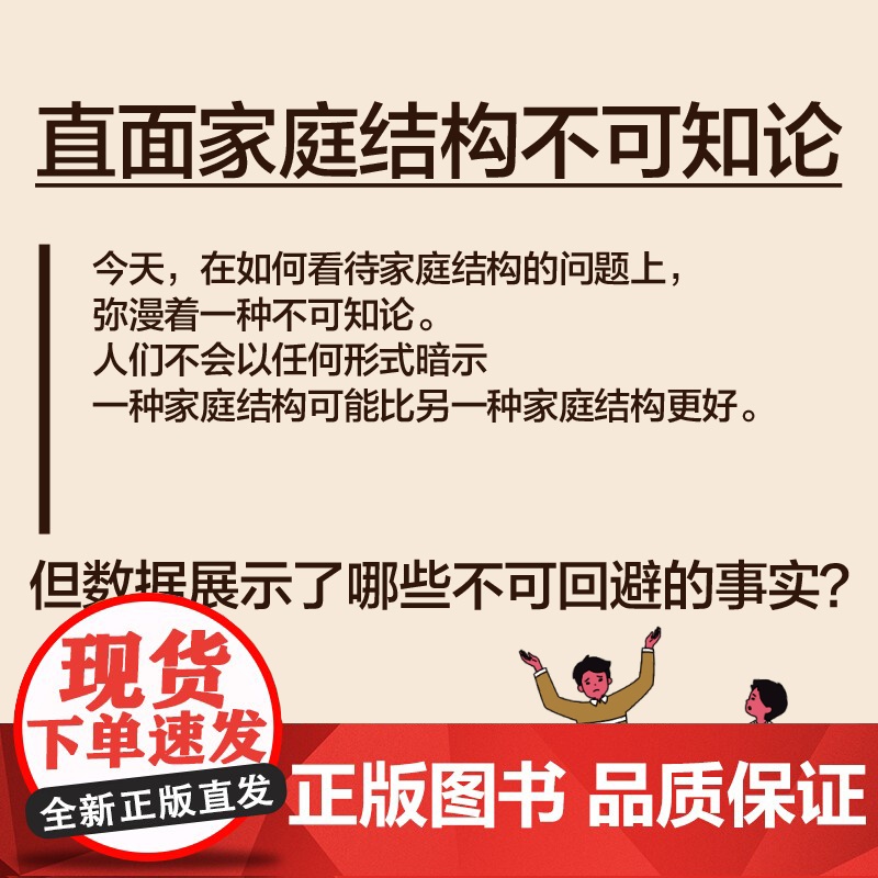 不结婚的社会:双亲如何成为特权,以及家庭为何很重要高清大图