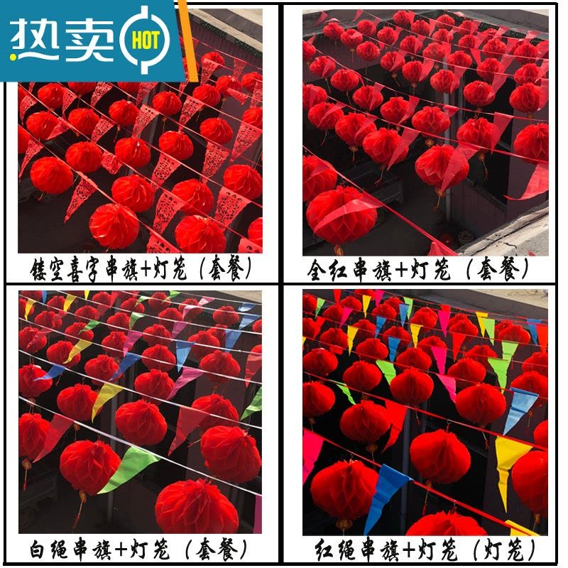 敬平婚庆用品装饰彩旗三角串旗小纸灯笼套餐结婚户外院子开业新年布置 90米镂空喜字串旗+50个直径20厘米灯笼[收藏送订书图片