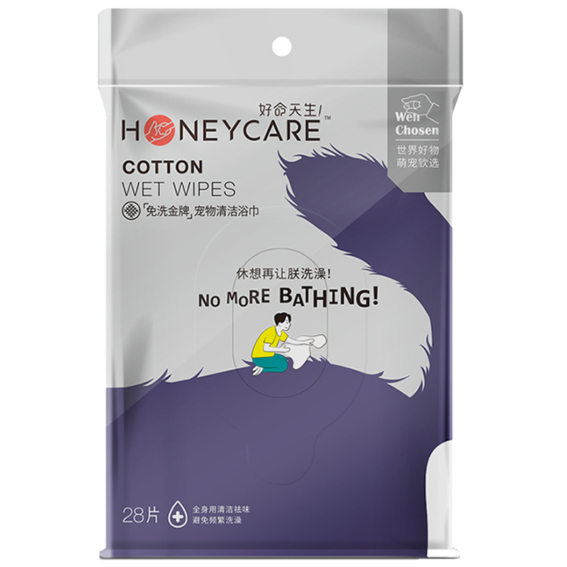 好命天生（Honeycare）宠物清洁浴巾20cm*30cm/28片*2包 狗狗消毒湿巾净味湿纸巾 猫咪浴巾洗澡清洁用品