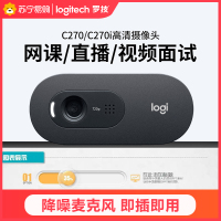 罗技(Logitech)C270网络摄像头 视频聊天游戏直播带麦克风台式机电脑普通摄像头 黑色智能摄像机 监控摄像头