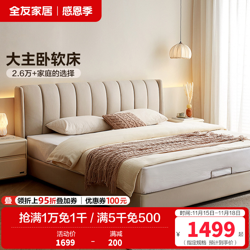 全友家居 现代简约布艺床 仿棉麻面料软包床屏 可拆洗软床 实木内架双人床 卧室婚床