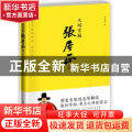 大明首辅张居正