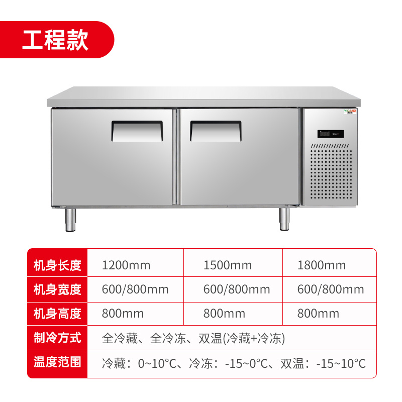 意黛斯 全冷藏操作台冰柜冰箱工作台 商用不锈钢保鲜柜 厨房食堂卧式电冰箱 奶茶店设备平冷柜YDS-LBGZT18-80C高清大图
