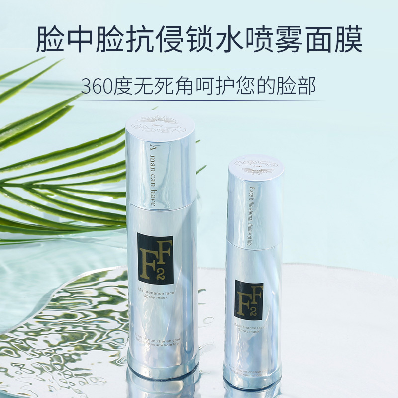 脸中脸 喷敷面膜抗侵锁水喷雾面膜补水清爽细腻喷雾面膜50ml