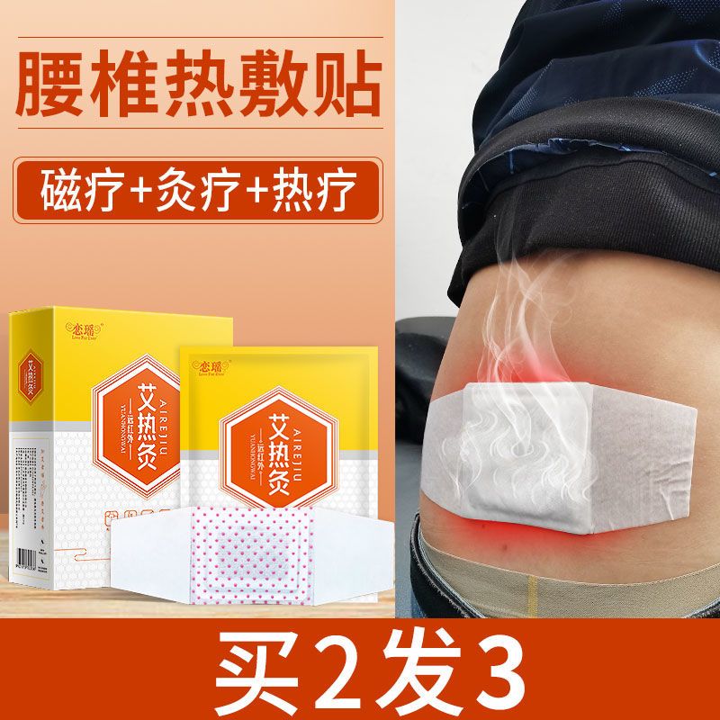 [买2发3]恋瑶颈椎贴艾灸贴富贵包消除贴肩颈贴热敷自发热暖贴 1盒装