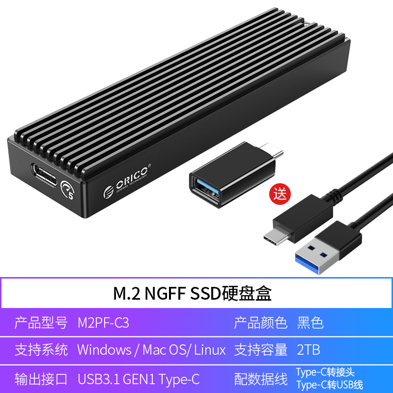 M.2 NGFF飞速版(5Gbps)铝合金SATA协议 M2PF-C3+转接头 m.2固态硬盘盒nvme转usb3.1g