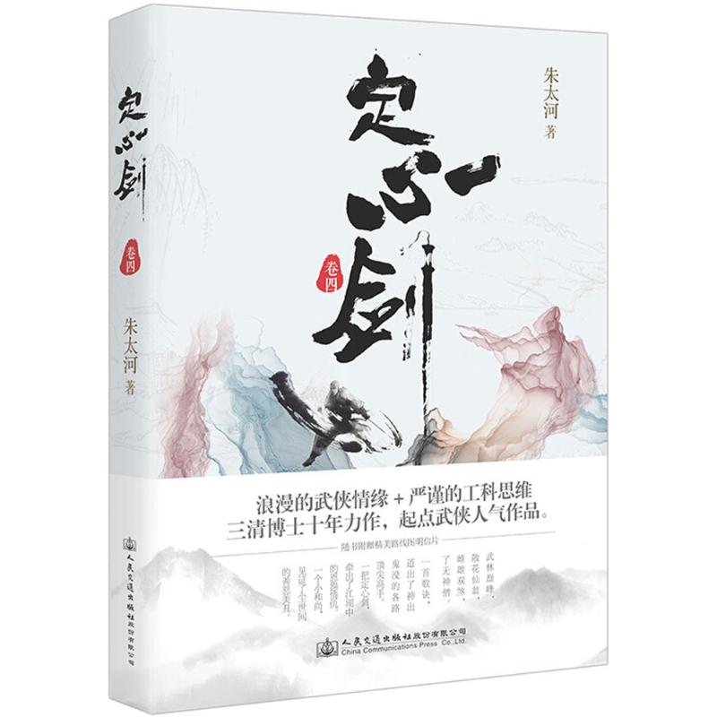 定心剑 朱太河 著 著作 文学 文轩网