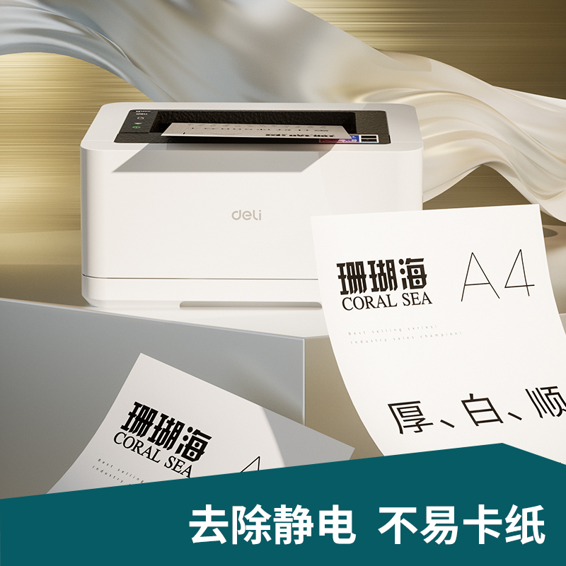 得力(deli) A4珊瑚海复印纸打印纸80g 7351 500张/包 8包/箱4000张 不支持无理由退换 单位:箱