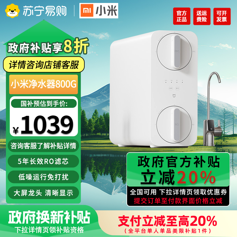 小米(Mi)米家净水器800G家用直饮厨房自来水ro反渗透厨下式净水机2:1废水比大流量