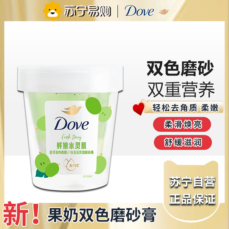 多芬果奶双色磨砂膏温和去角质果酸温和养肤超亮滋润官方正品-多肉青提 250g高清大图